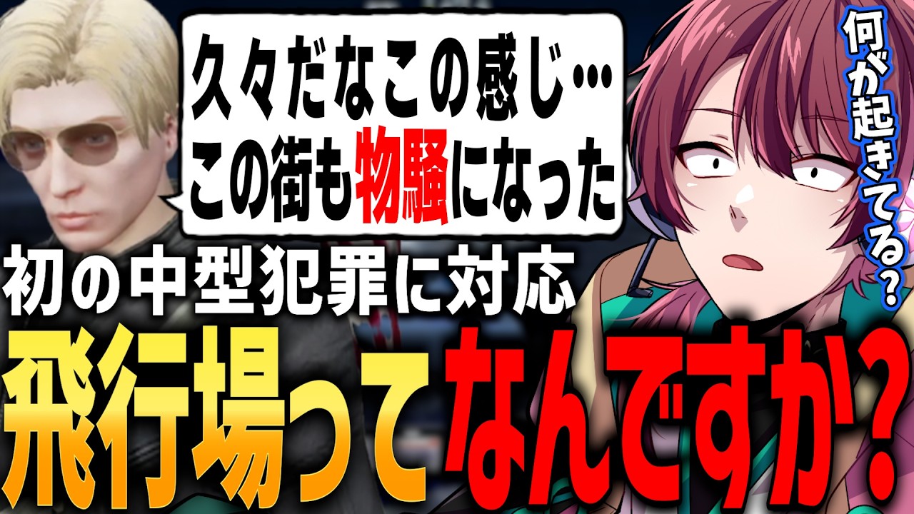 【ストグラS2】出張から帰ってきたら中型の事件が発生するようになってた！！【ちゃげぽよ。/馬人/#ストグラ / ヒロ ヤマモト / 警察 】