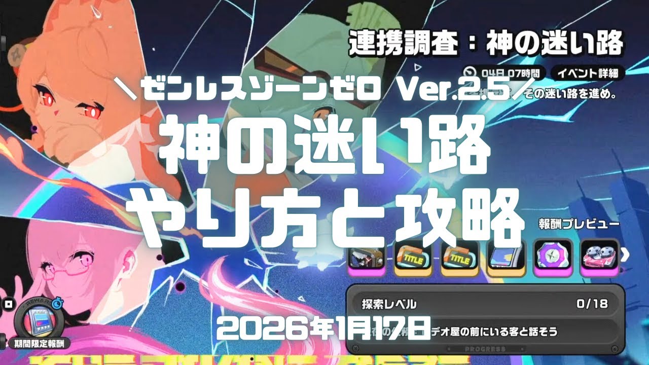ゼンゼロ実況！「神の迷い路」のやり方。途中まで攻略したよ。 Ver.2.5 #ゼンレスゾーンゼロ #ゼンゼロ #神の迷い路 #葉瞬光