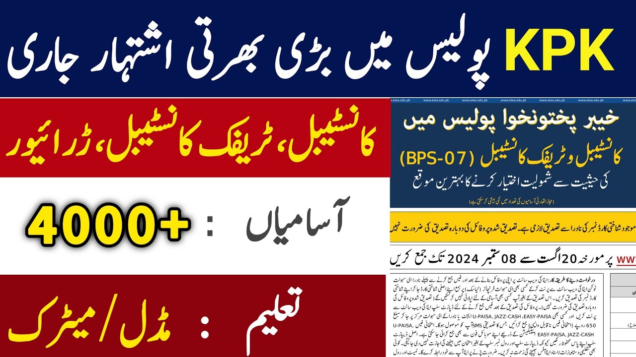 KPK Police Jobs 2024 Online Apply through etea website/  Apply now etea online