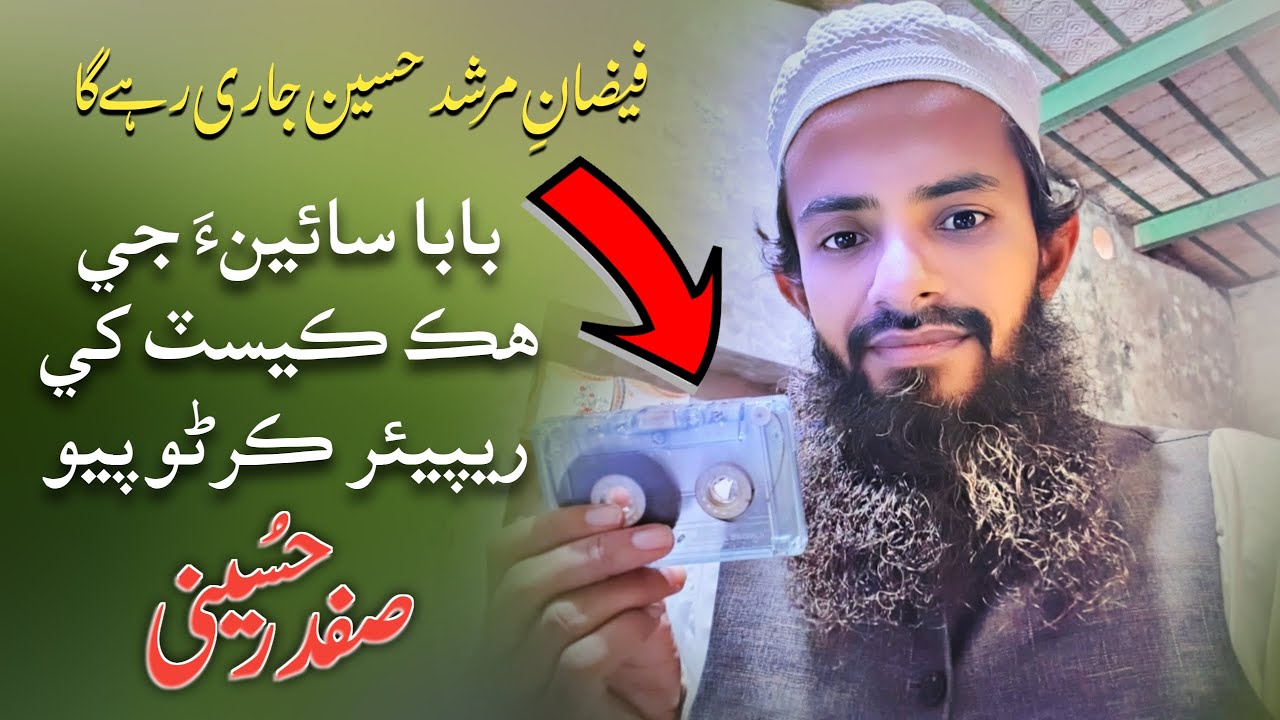 Baba Sai Ki ek Cassett ko Repair Karte Huye | Safdar Hussaini