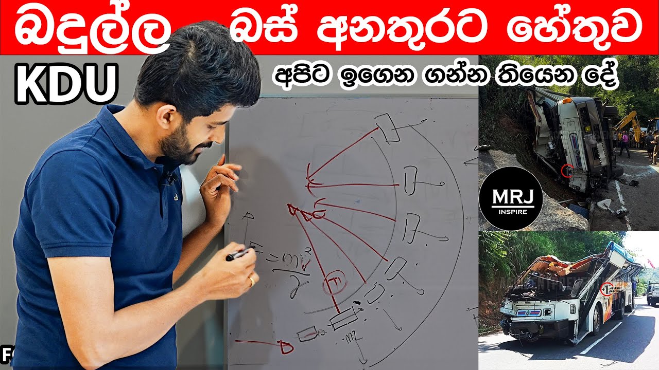 වංගුවක උපරිම වේගය සහ වාහන හැසිරෙන විදිය, වංගුවක් ගනිද්දී මේ දේ දැනගන්න,  #mrj #mrjsafety #KDU