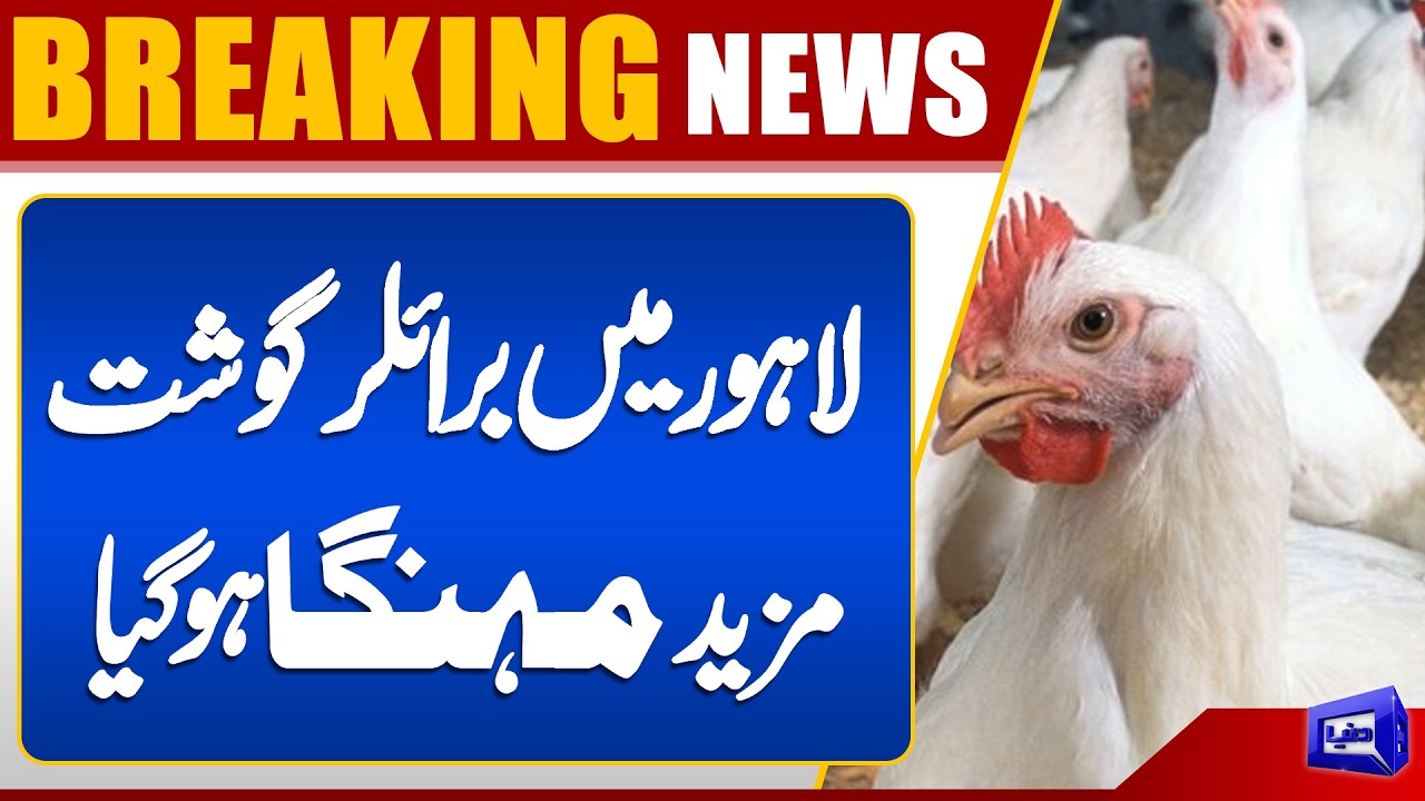 Inflation Hits Hard | Chicken Prices Rise Again in Lahore | Latest Price Update | Dunya News