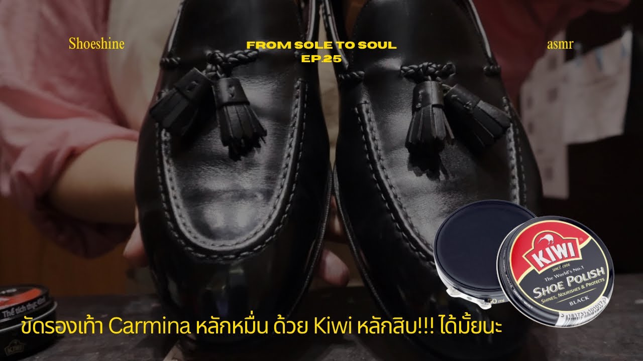 From Sole to Soul EP.25 | Polishing Carmina with Kiwi Wax |Budget Shoeshineขัดรองเท้าด้วยKiwiหลักสิบ