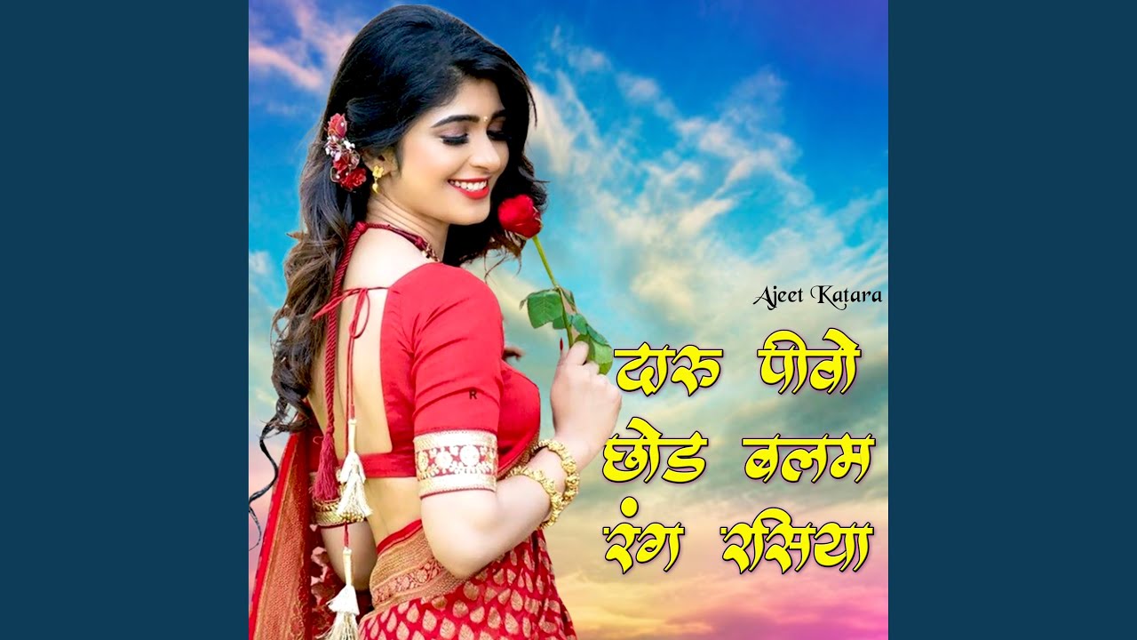 Daru Pivo Chhod Balam Rang Rasiya
