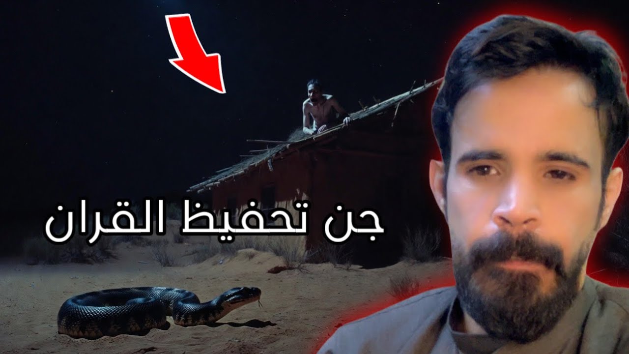قصة مرعبة: الجن يواجهون الشيخ بسبب غريب في مركز تحفيظ القران بالقصيم 🔞