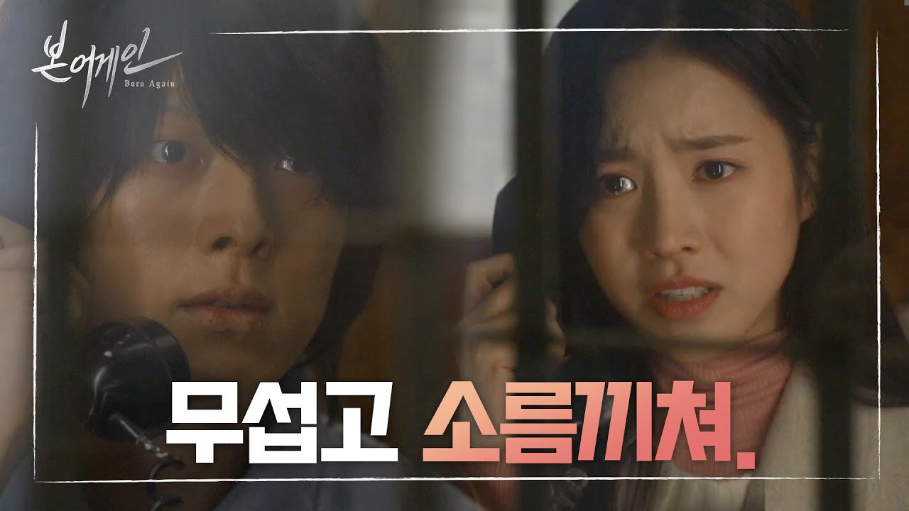 ※날 믿어요?※ 장기용이 살인자가 아니라고 믿는 진세연! [본 어게인/Born Again] 20200421