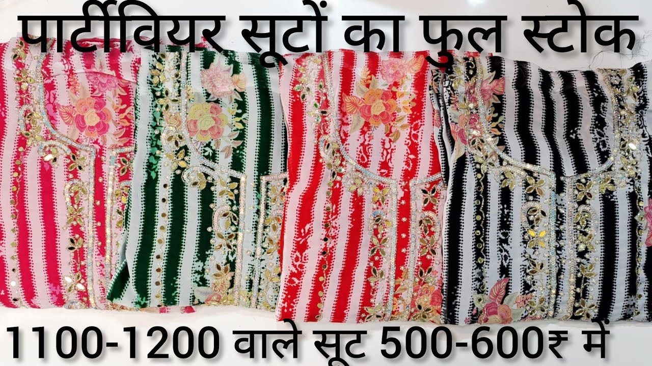 आज मिलेंगे सेल से भी सस्ते सूट  Order No:-9467267000