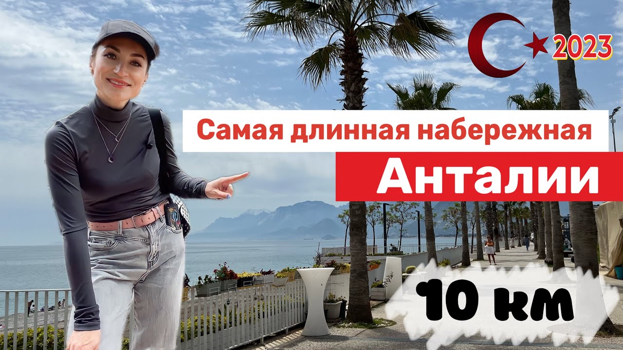 Набережная Коньяалты весной 2023: МОРЕ, ПЛЯЖ и ПОГОДА. Что НОВЕНЬКОГО готовит сезон?