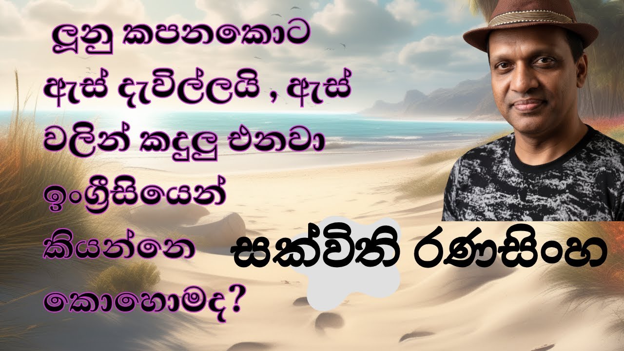 #සක්විති රණසිංහ 