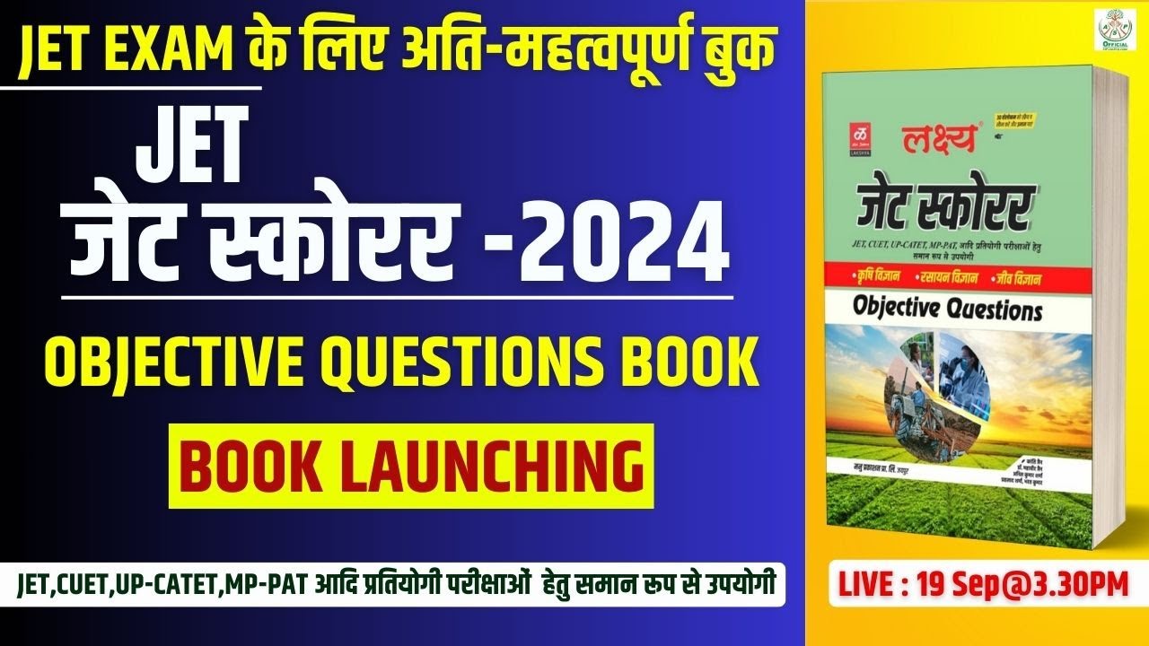 JET / CUET EXAM 2024 । जेट स्कोरर ( OBJECTIVE QUESTIONS )  BOOK LAUNCH