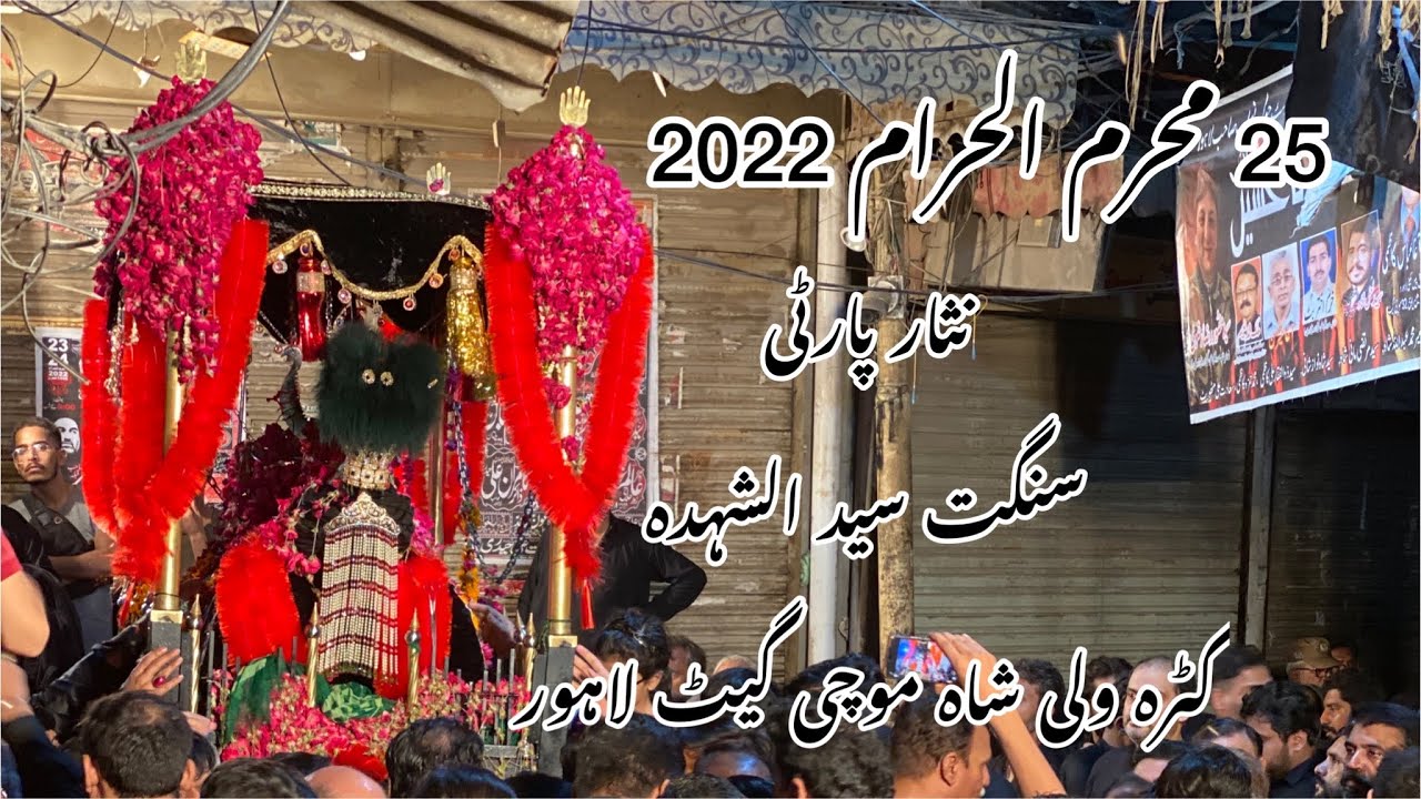 25 Muharram 2022 | Nisar Party Muhala Shiaa Mochi Gate Lahore