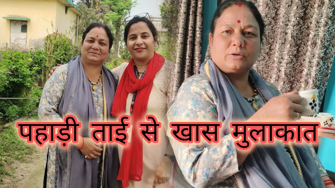 ताई #पहाड़ी ताई #dailyvlog #shantipuri #vloger # twobloggerinOneframe #viralvideo