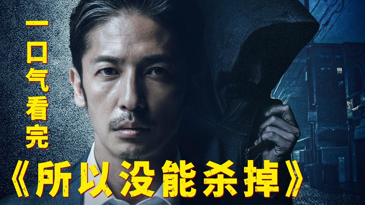 一口气看完日本悬疑佳作，剧场型犯罪引发社会动荡！