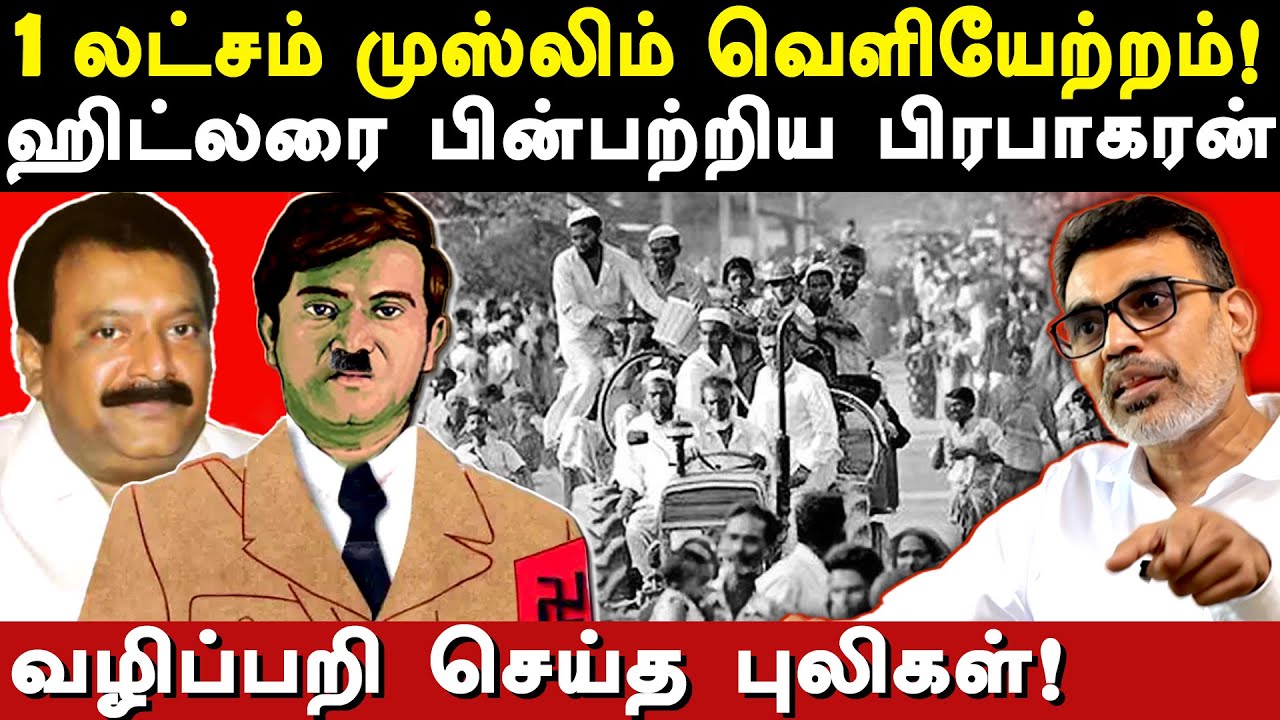 Velupillai Prabhakaran's Mass expulsion of Muslims - Advocate Lajapathi Roy exposes Prabhakaran