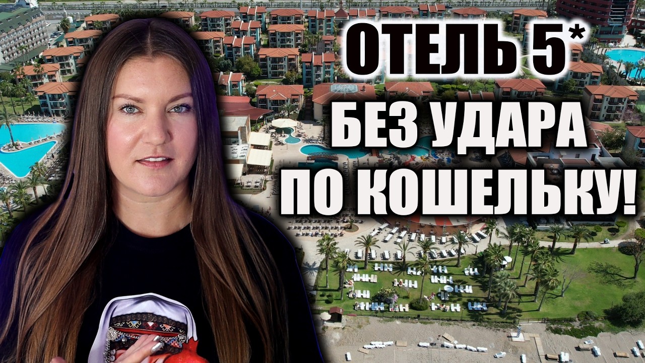 Вот Где В ТУРЦИИ Можно БЮДЖЕТНО ОТДОХНУТЬ НА УЛЬТРА ВСЕ ВКЛЮЧЕНО! Gypsophila Holiday Village 5