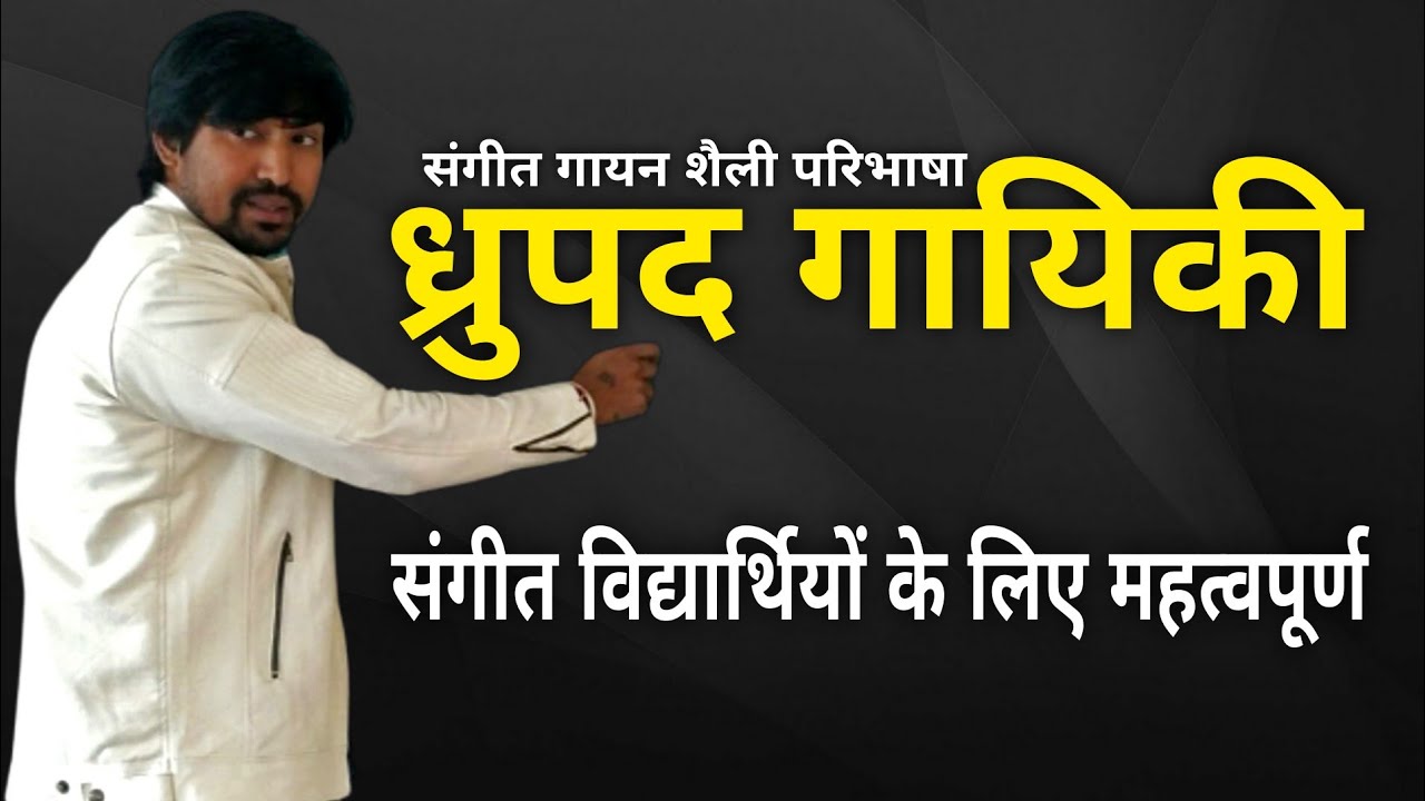 Dhrupad Gayan Shaili Kya Hoti Hai | Qualities Of Dhrupad Singing Style @skymusiceducation