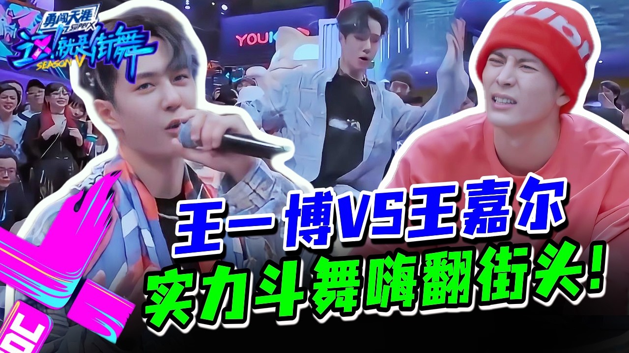 王一博VS王嘉尔现场炸了？双人即兴斗舞实力相当嗨翻街头！#这就是街舞s3 #wangyibo #王一博 #王嘉尔 #jacksonwang #钟汉良 #张艺兴 #layzhang