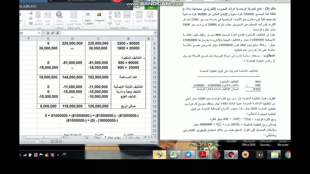 محاسبة إدارية/مثال 3جزء ثاني الطلبية الخاصة