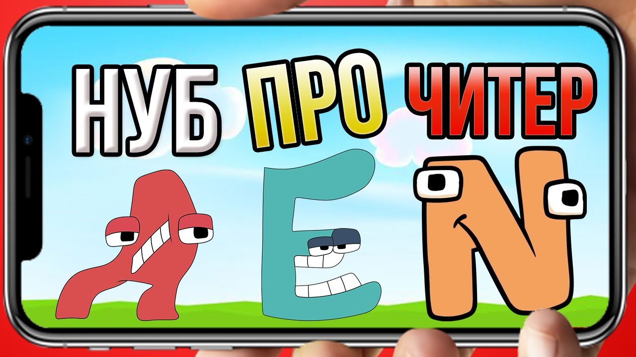 МАКСИМАЛЬНАЯ ЭВОЛЮЦИЯ АЛФАВИТ ЛОР! | Merge Alphabet: Lord Run