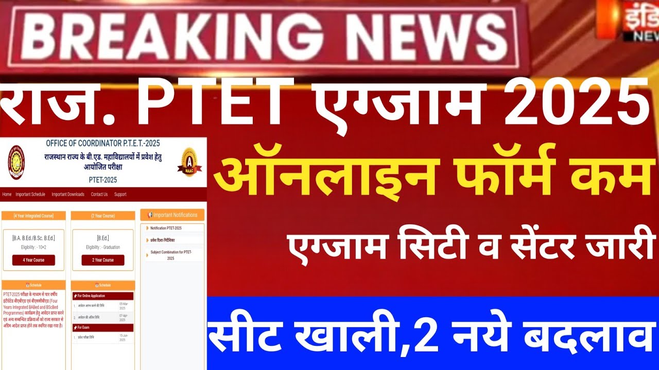 Rajasthan ptet exam 2025/ptet exams date form2025/Ptet online form last date2025/ptet latest news25