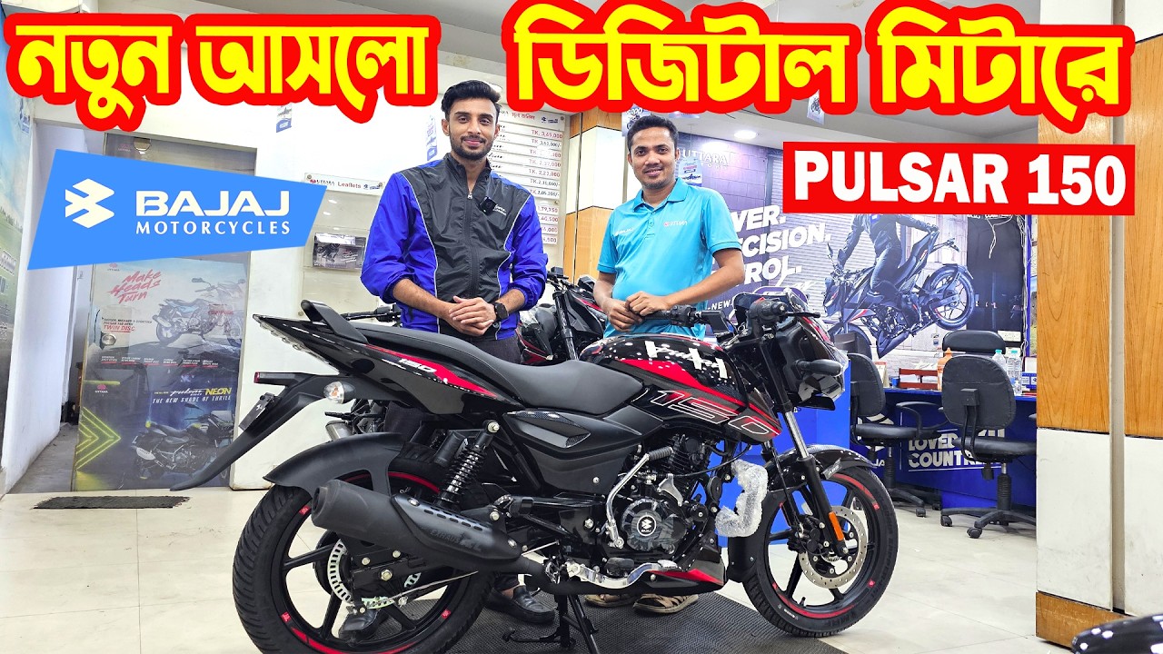 New Bajaj Pulsar 150 With Digital Meter Arrives: Price In Bangladesh || Bajaj Fair
