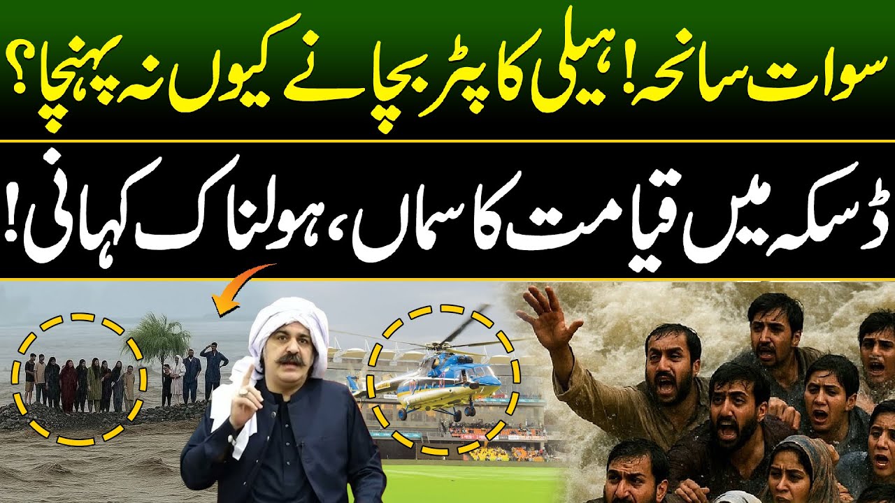 Swat Heart Breaking Tragedy | Flood In KPK 2025 | 18 Tourists Were Swept Away in Swat | Discover PK