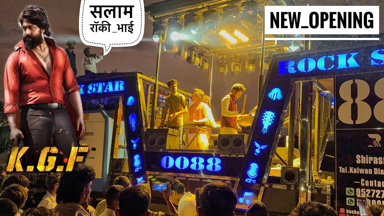 #सलाम_रॉकी_भाई |Salaam Rocky Bhai | KGF Song 𝐍𝐞𝐰 𝐎𝐩𝐞𝐧𝐢𝐧𝐠 🔥💯𝐑𝐨𝐜𝐤 𝐒𝐭𝐚𝐫 𝟎𝟎𝟖𝟖 (सिरसमनी) कळवण 🥁