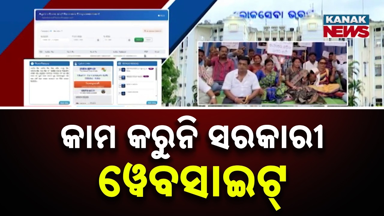 Digital Failure! Odisha Govt Websites Outdated: Old Data Still Haunts &lsquo;Smart&rsquo; Governance!