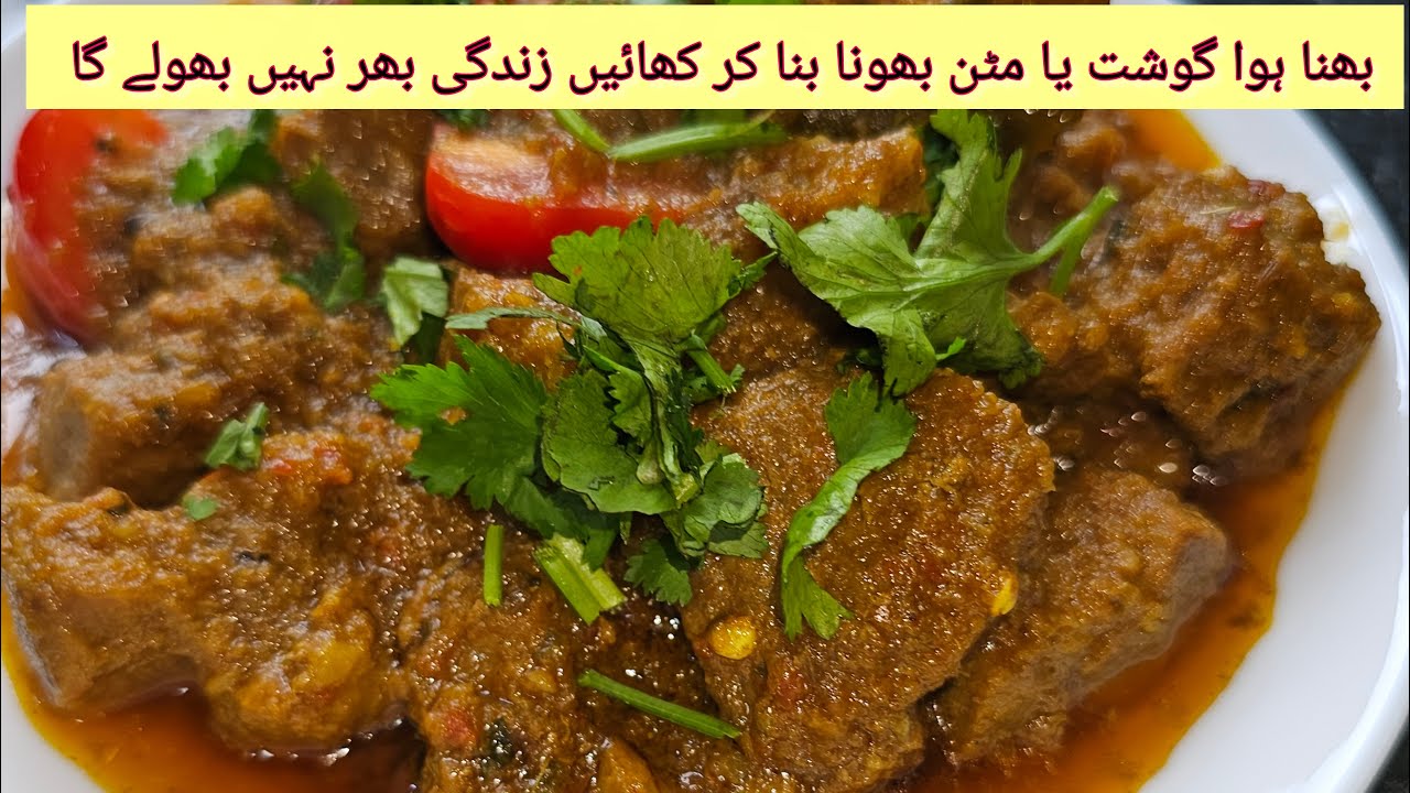 Bhuna Gosht | Mutton Bhuna Recipe | Bhuna Gosht ki Recipe | Mutton Bhuna