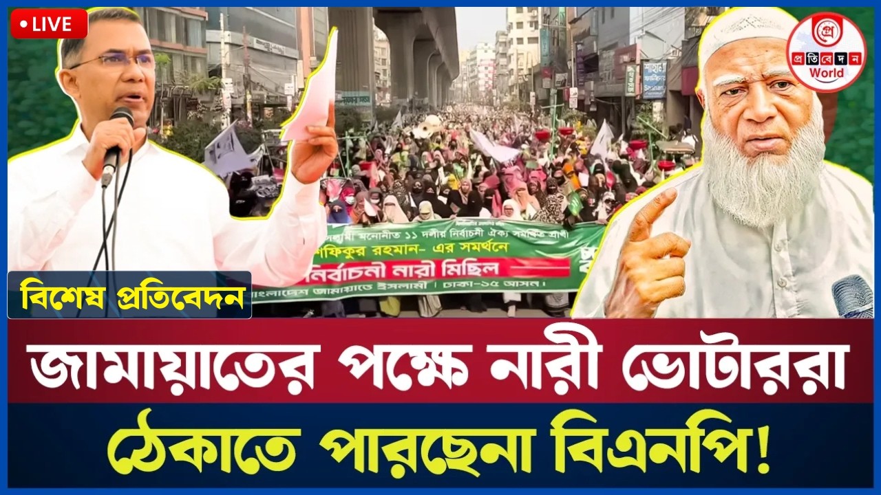 সারাদেশে এবার মাঠে লড়ছে লাখো লাখো নারী! দুংশ্চিন্তায় বিএনপি Jamat| BNP Latestnews 