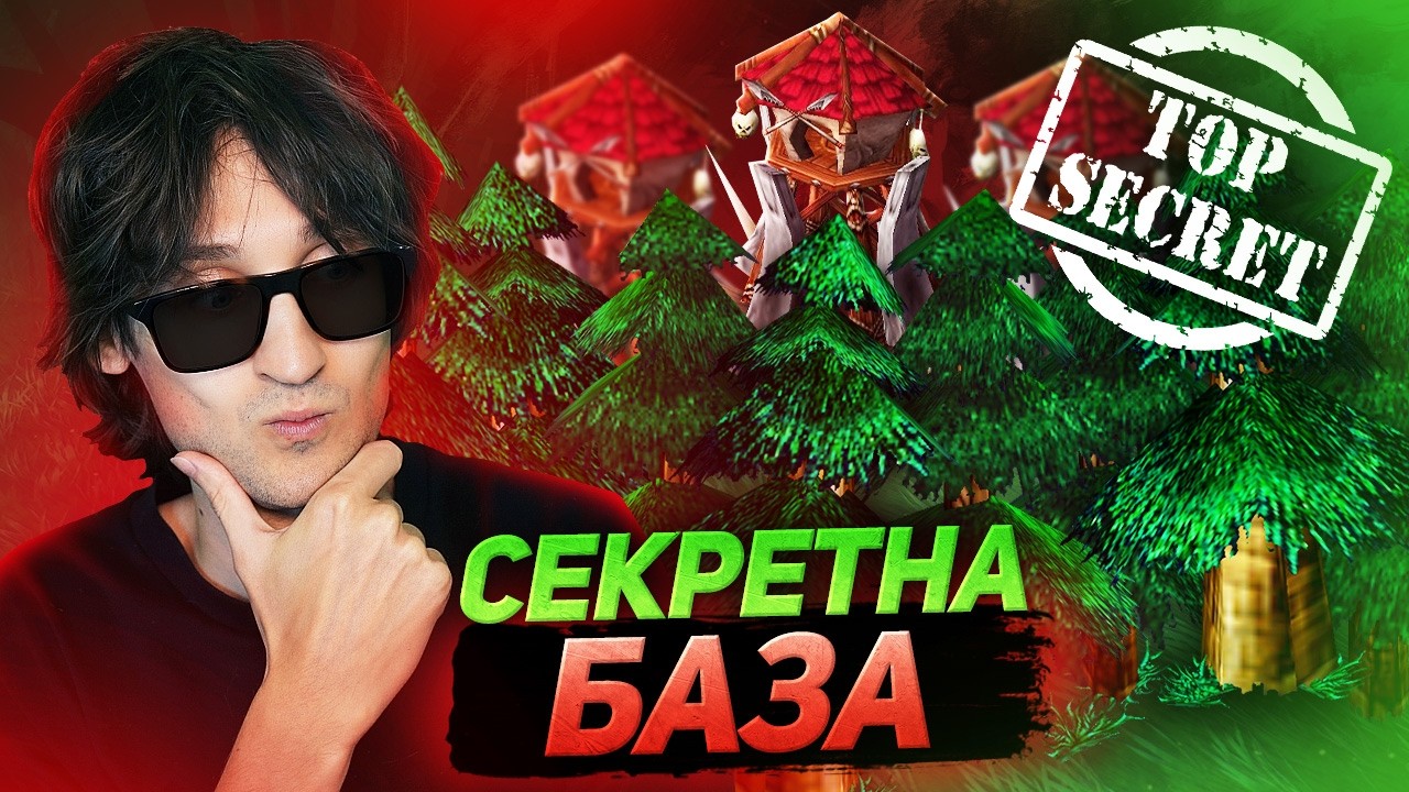 Він думав, що я програв, поки не знайшов мою секретну базу в лісі...