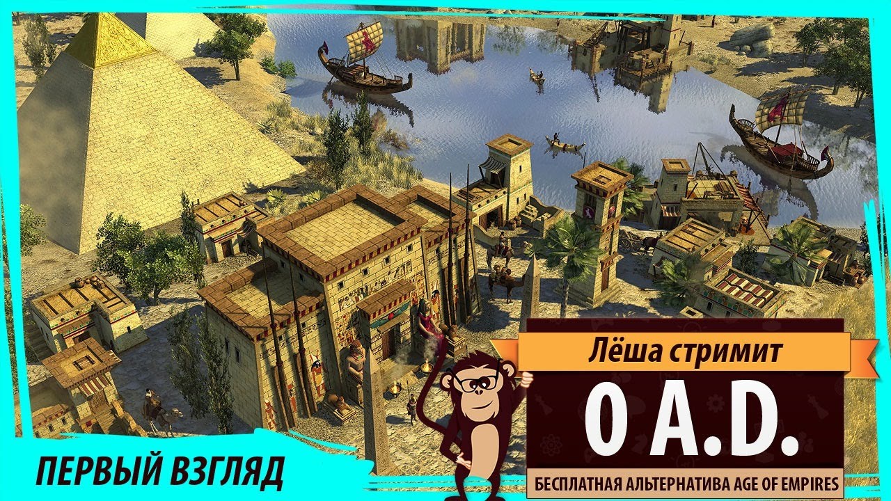0 A.D. Первый взгляд на бесплатную альтернативу Age Of Empires