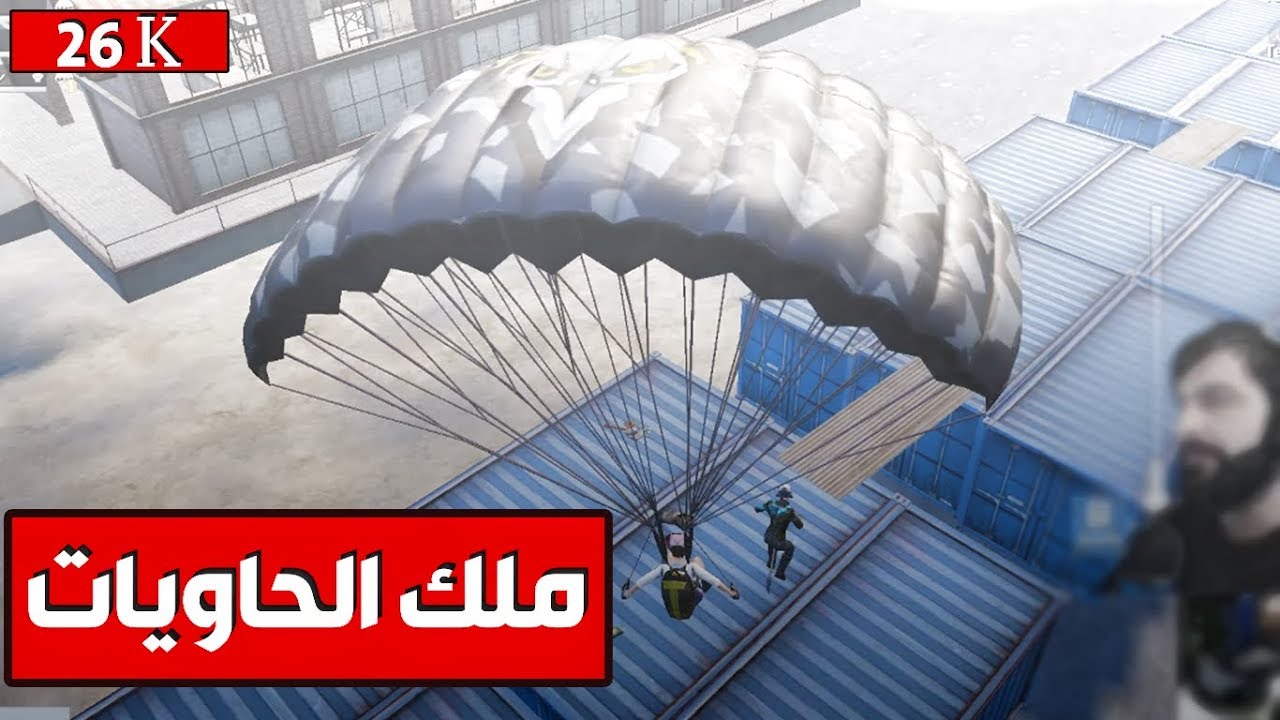 ببجي موبايل 70 شخص بالحاويات ضد رمانة! كم قتلة تتوقعون؟