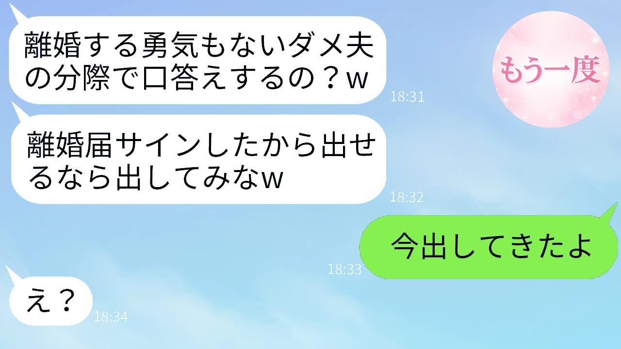 嫁「あなたは私のATMだからw」温厚な夫を見下し続けた嫁。しかし夫が最高のタイミングで離婚届を出した瞬間、嫁の人生が一変した。