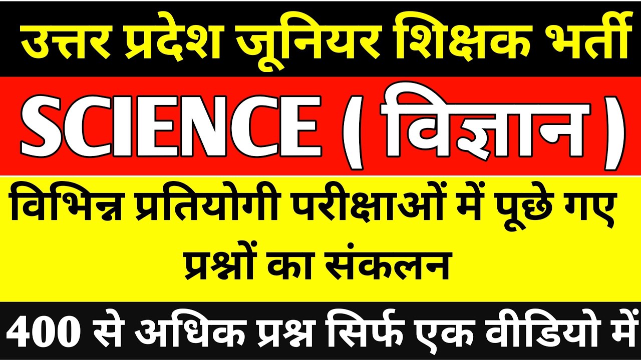 JUNIOR SUPERTET SCIENCE | UP JUNIOR SUPERTET CLASSES | UP JUNIOR TEACHER VACANCY 2021 |SUPERTET 2021