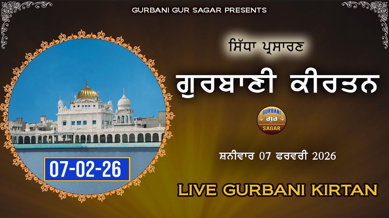 LIVE GURBANI | 07-02-26 | Live gurbani Daily | Gurbani Live #live #livegurbani Live Shabad kirtan