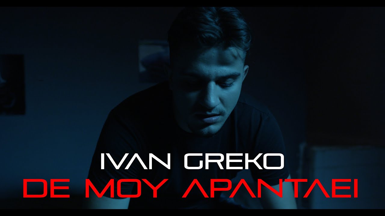 IVAN GREKO - De Mou Apantaei (Official Music Video)