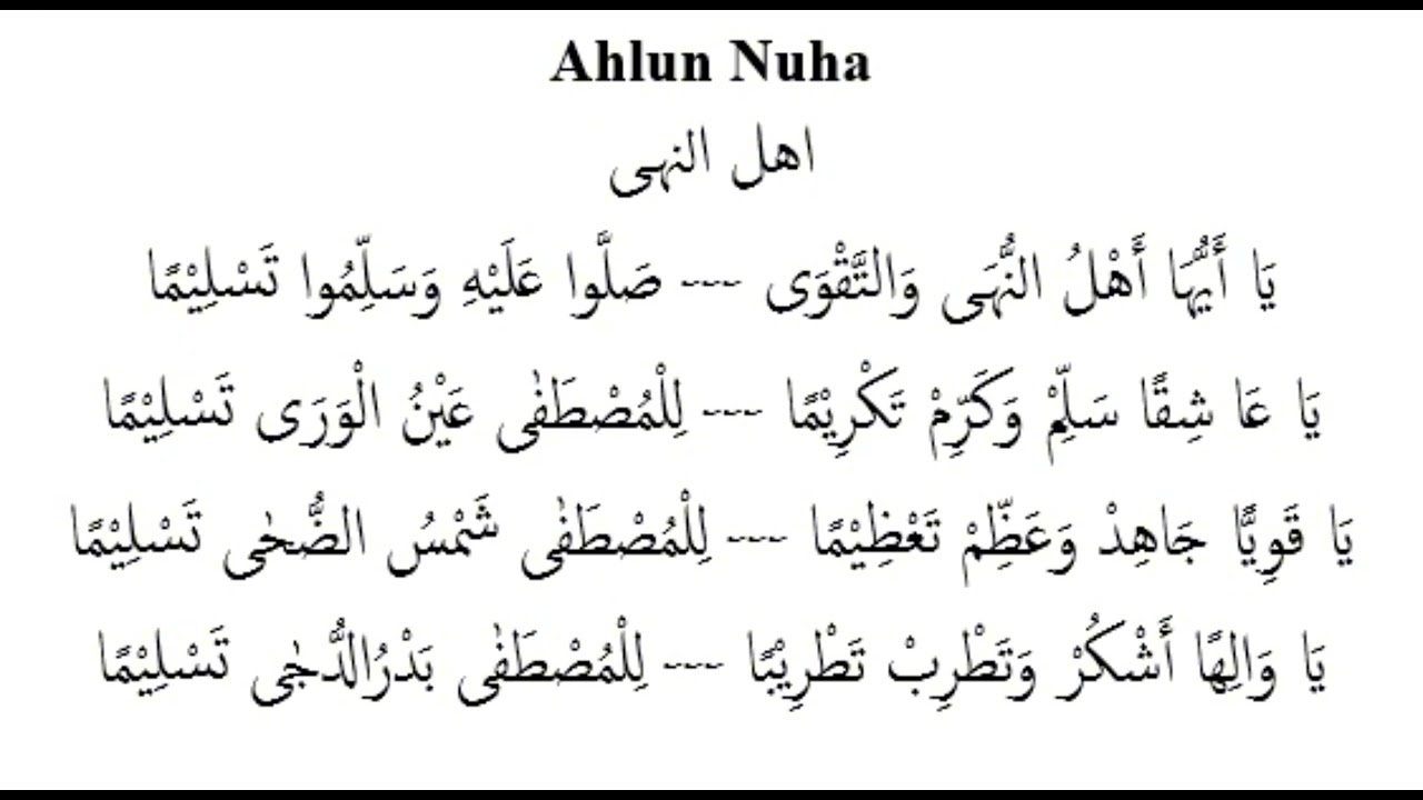 Lirik ya ayyuha ahlunnuha