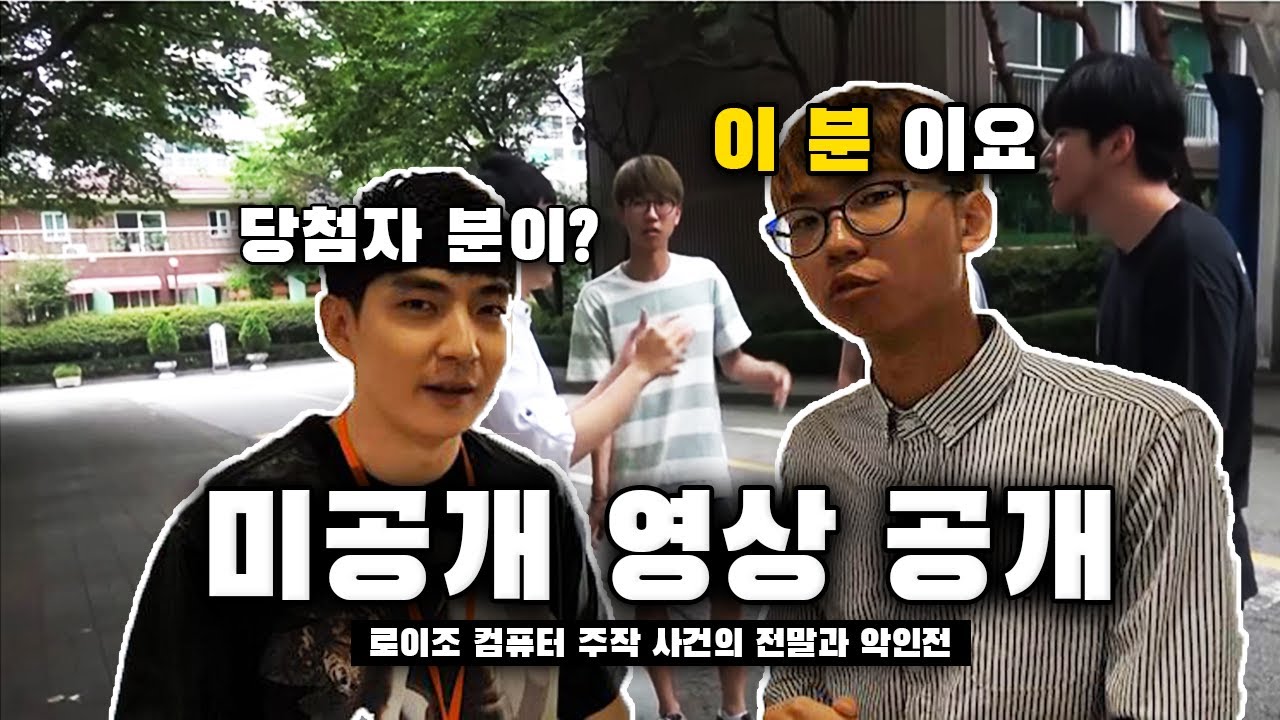 악인전 로이조 저격, 이제는 말할 수 있다