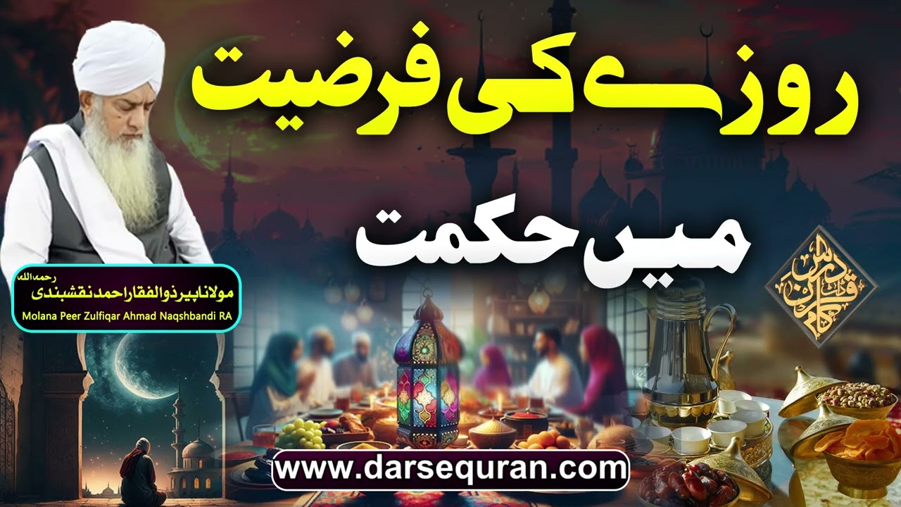 Rozy Ki Farziyat Main Hikmat - Molana Peer Zulfiqar Ahmad Naqshbandi Rahimahullah