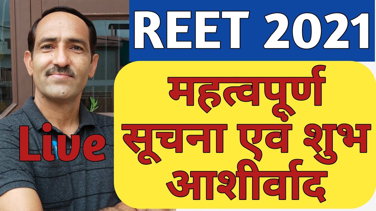 REET 2021 Exam Paper Strategy And Blessing