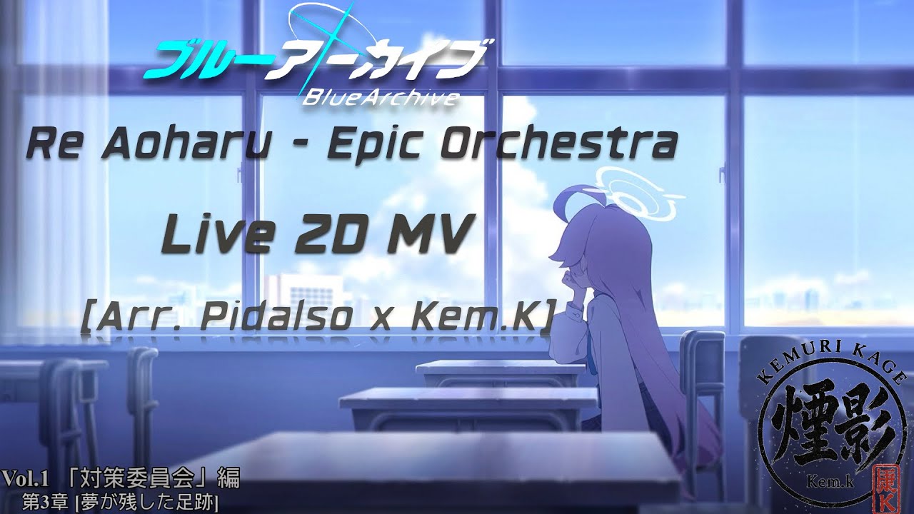 [Blue Archive] Re Aoharu - Epic Orchestra Live 2D MV (Arr. Pidalso × Kem.K)