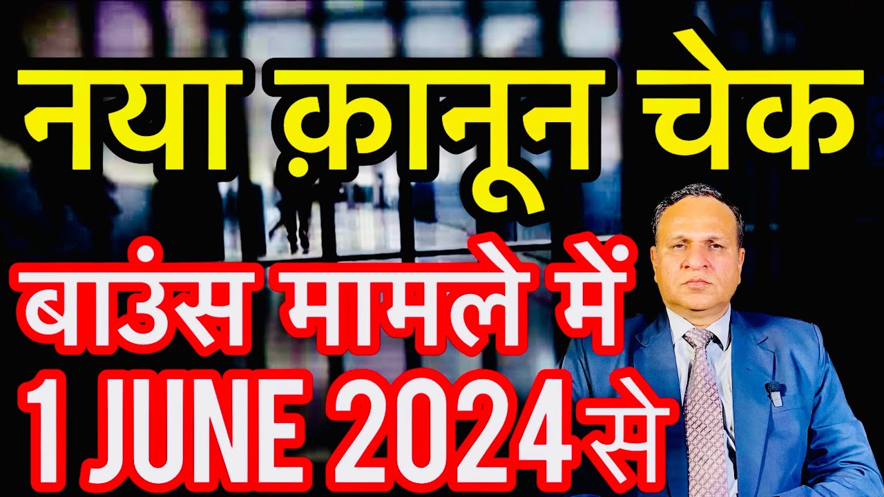 Cheque Bounce Case: Shocking New Supreme Court on  Section 138 NI | 2024