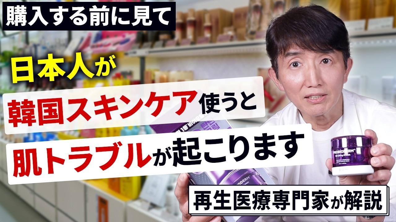 【韓国スキンケア】日本人の肌に合う？使うときの注意点を医師が解説