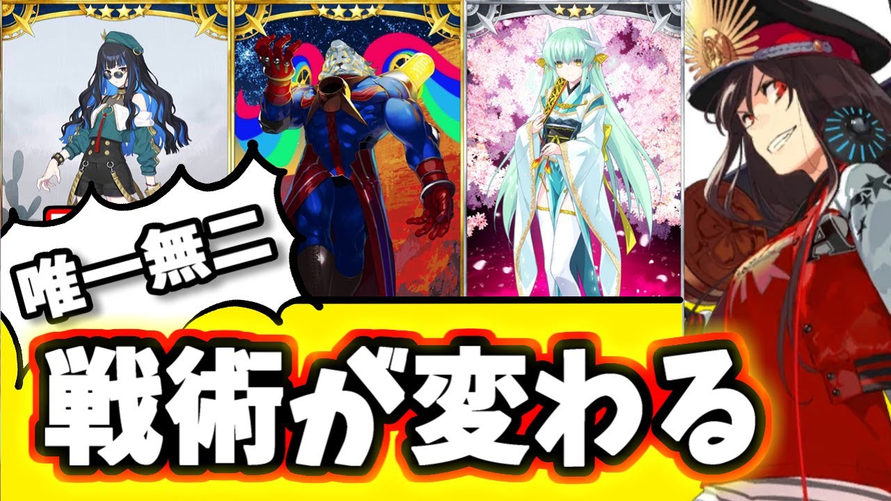 【FGO】知らなきゃガチ損！代えの利かない唯一無二の性能を持った鯖10選、戦術が変わる！【ゆっくり実況】【Fate/Grand order】