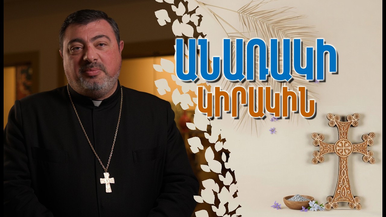 Վերադարձ - Մաս 3 - Անառակի Կիրակի