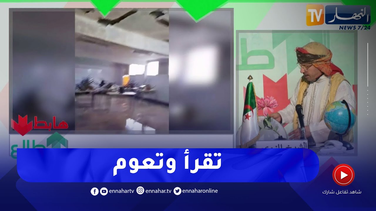 الشيخ النوي: ثانوية بواد سلي غرقت في عزّ الشتاء والتلاميذ بدون دراسة