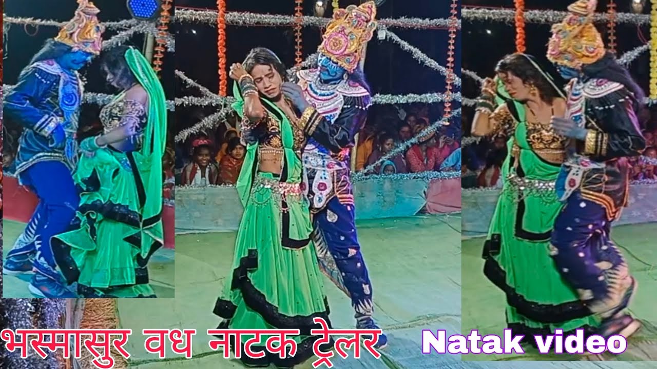 भस्मासुर नाटक  Bhasmasur Natak Video Kukargaon नीलकमल के आपार माया,गायक दिलीप कुमार
