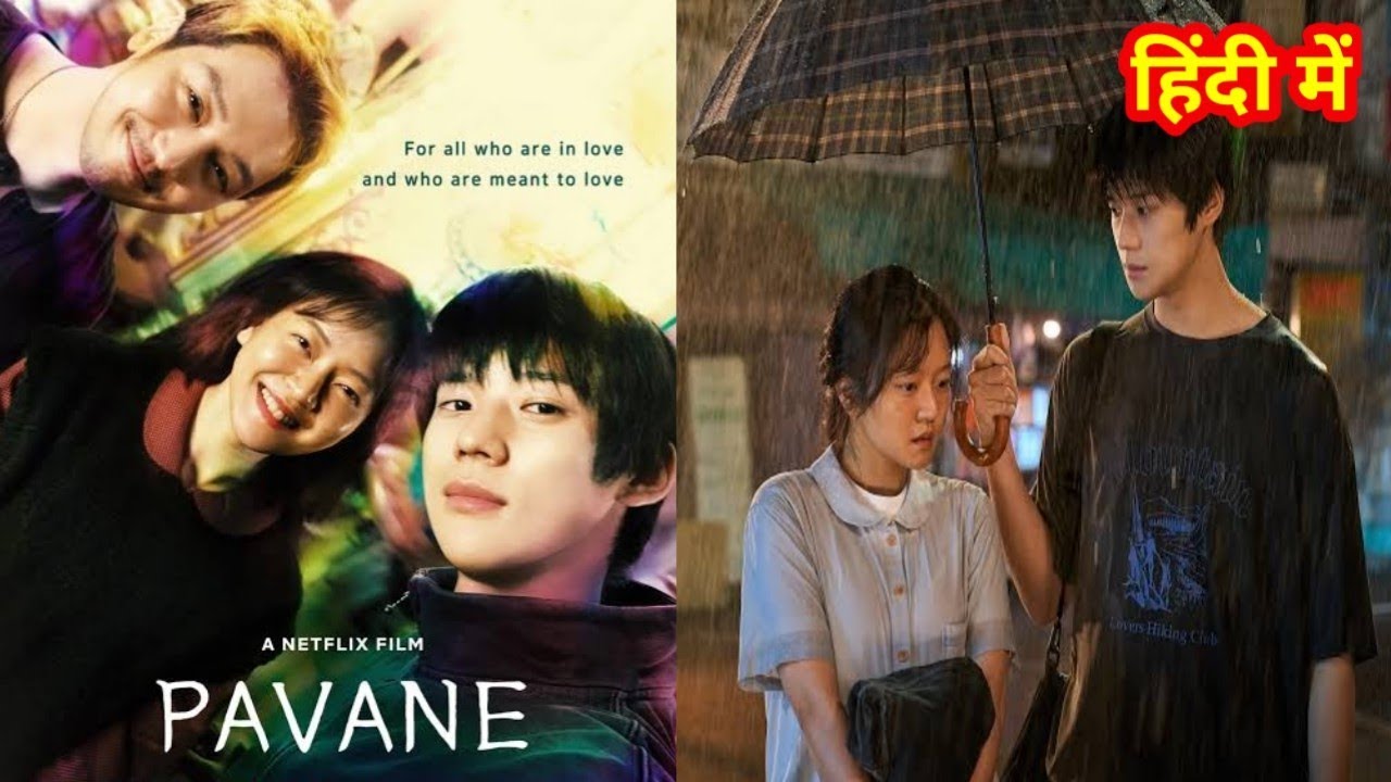 Pavane Movie in Hindi Dubbed | Pavane 2026 Movie Trailer | Pavane Korean Movie in Hindi