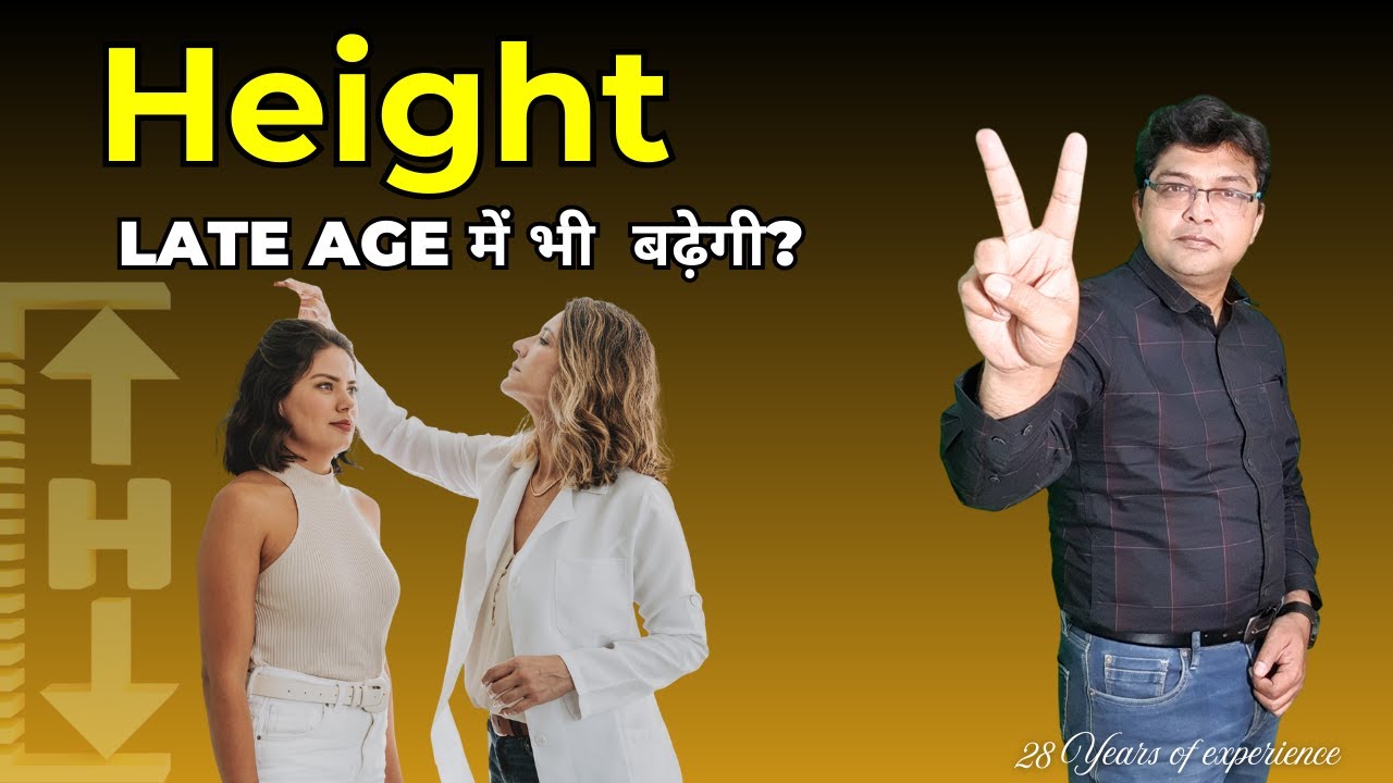 height kaise badhaye || height badhane ka tarika